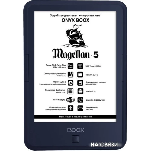 Электронная книга Onyx BOOX Magellan 5