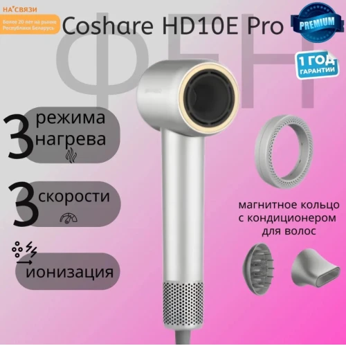 Фен Coshare HD10E Pro (серый)