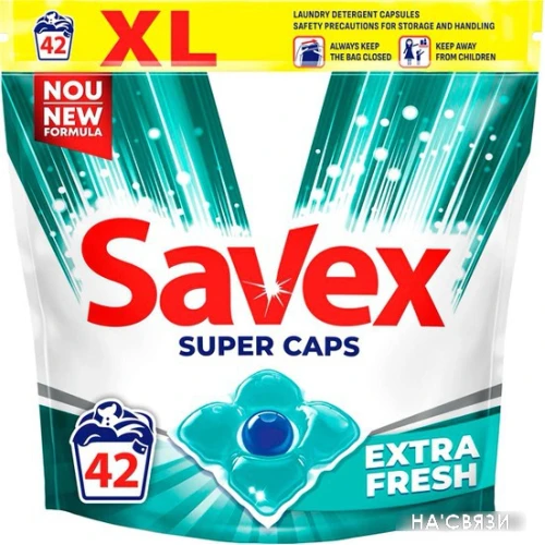 Капсулы для стирки Savex Super Caps Extra Fresh 42шт