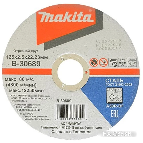 Отрезной диск Makita B-30689