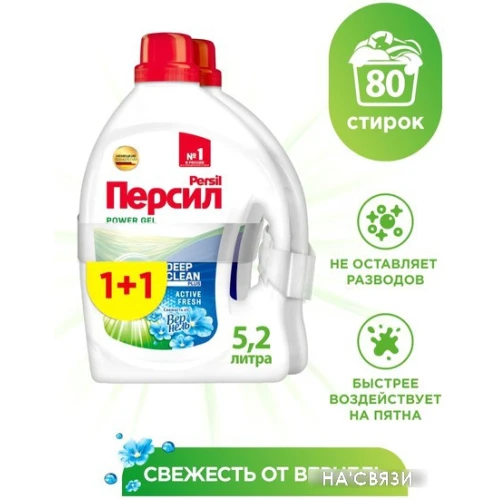 Гель для стирки Persil Power Gel Свежесть от Vernel 2х2.6 л