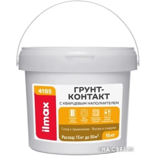 Полимерная грунтовка ilmax 4185 Грунт-контакт с кварцевым наполнителем (7.5 кг)