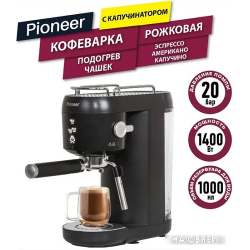 Рожковая кофеварка Pioneer CM109P (черный) в интернет-магазине НА'СВЯЗИ