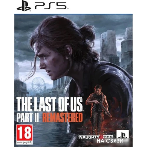 The Last of Us Part II. Remastered (с русской озвучкой и субтитрами) для PlayStation 5