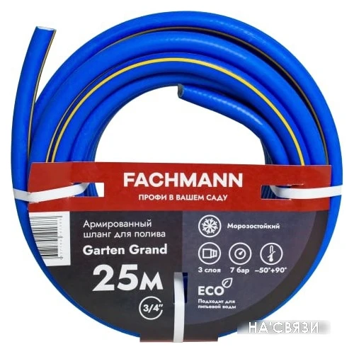 Шланг Fachmann Garten Grand 05.022 (3/4'', 25м, синий)