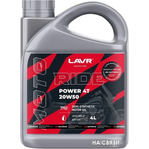 Моторное масло Lavr Ride Power 4T 20W-50 SM 4л