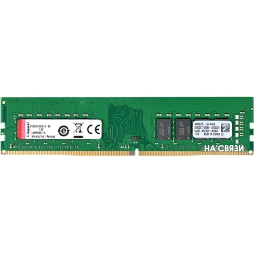 Оперативная память Kingston ValueRAM 16GB DDR4 PC4-21300 KVR26N19D8/16 в интернет-магазине НА'СВЯЗИ