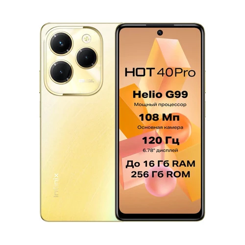 Смартфон Infinix Hot 40 Pro X6837 8GB/256GB (золотой горизонт) в интернет-магазине НА'СВЯЗИ