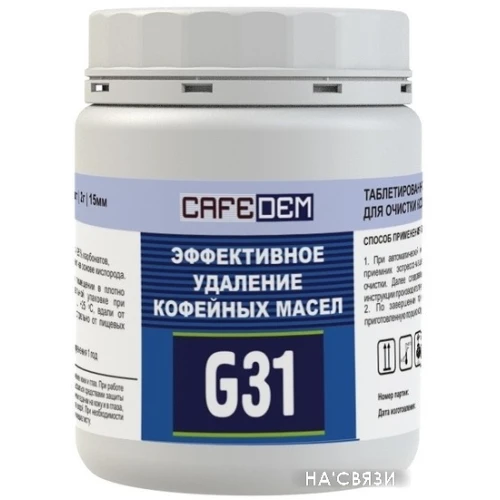 Средство от кофейных масел Cafedem G31 100 таблеток