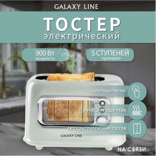 Тостер Galaxy Line GL2914 в интернет-магазине НА'СВЯЗИ