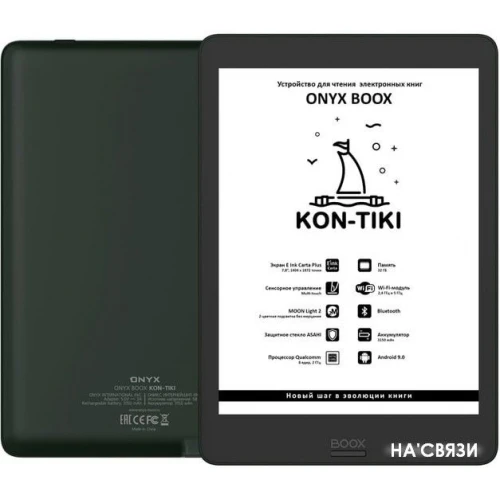 Электронная книга Onyx Kon-Tiki