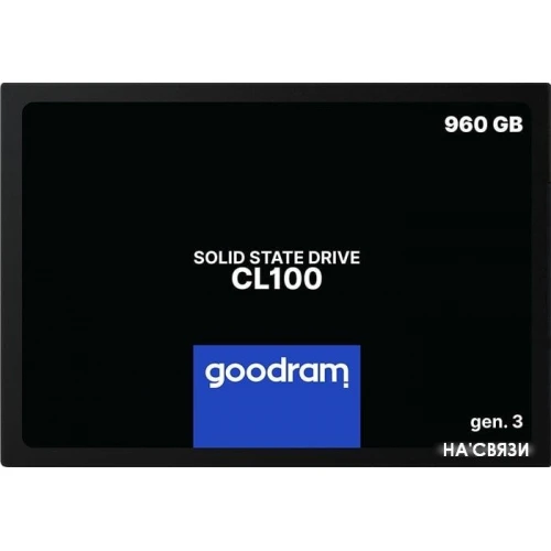 SSD GOODRAM CL100 Gen. 3 960GB SSDPR-CL100-960-G3 в интернет-магазине НА'СВЯЗИ