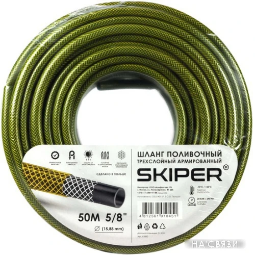 Шланг Skiper Трехслойный (5/8", 50м)