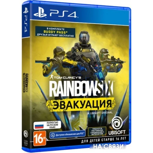 Tom Clancy's Rainbow Six: Эвакуация для PlayStation 4