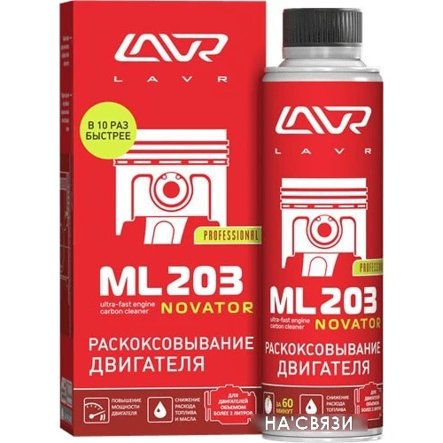 Присадка в цилиндр Lavr Раскоксовывание двигателя ML203 NOVATOR 320 мл