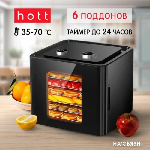 Сушилка для овощей и фруктов Hott HT-FD01