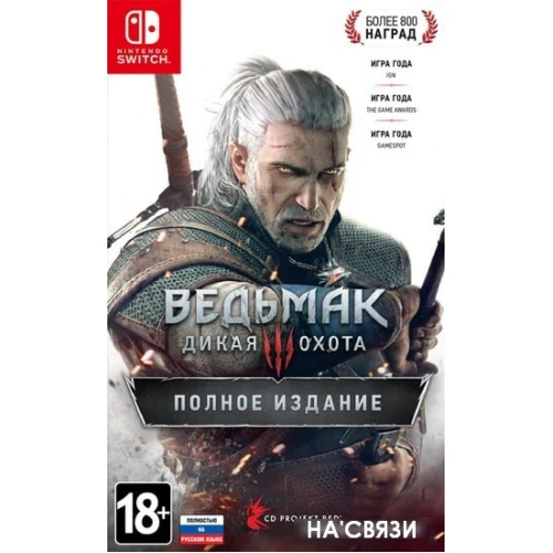 Ведьмак 3 Switch Купить