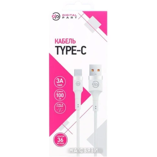 Кабель Digital Part TC-308 USB Type-A - USB Type-C (1 м, белый)