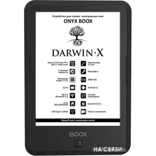 Электронная книга Onyx BOOX Darwin X