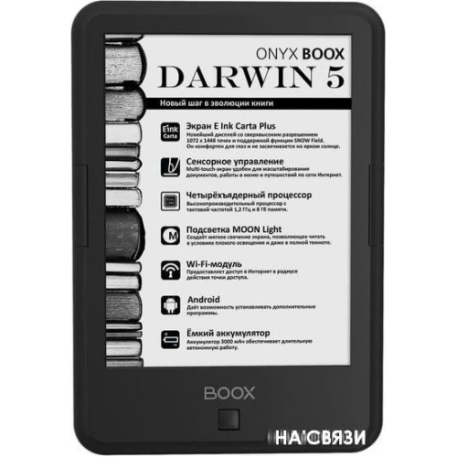 Электронная книга Onyx BOOX Darwin 5 (черный)