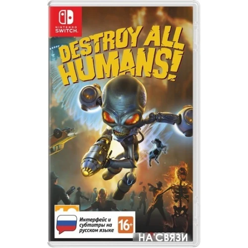 Игра для приставки Destroy All Humans! для Nintendo Switch