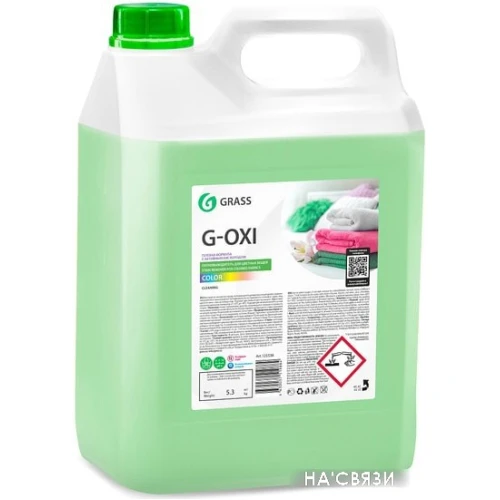 Пятновыводитель Grass G-Oxi для цветных вещей с активным кислородом 5.3 кг