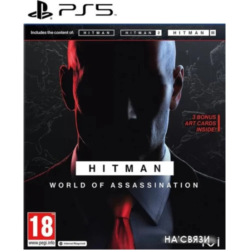 Hitman: World of Assassination (без русской озвучки, русские субтитры) для PlayStation 5