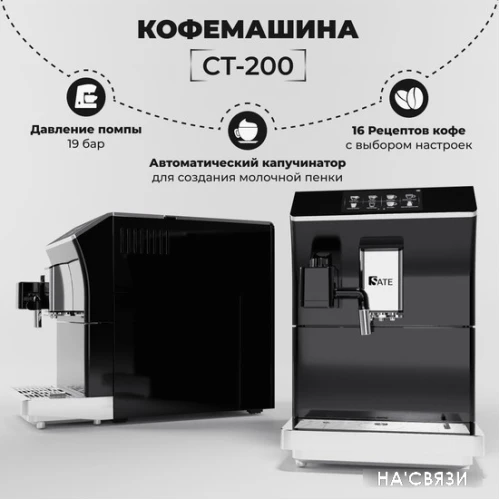 Кофемашина SATE CT-200 в интернет-магазине НА'СВЯЗИ