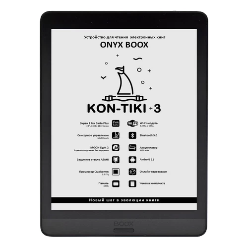 Электронная книга Onyx BOOX Kon-Tiki 3