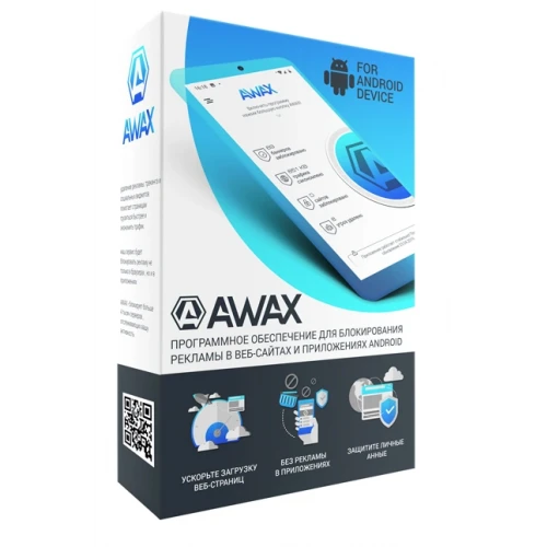 Лицензия AWAX на 1 год