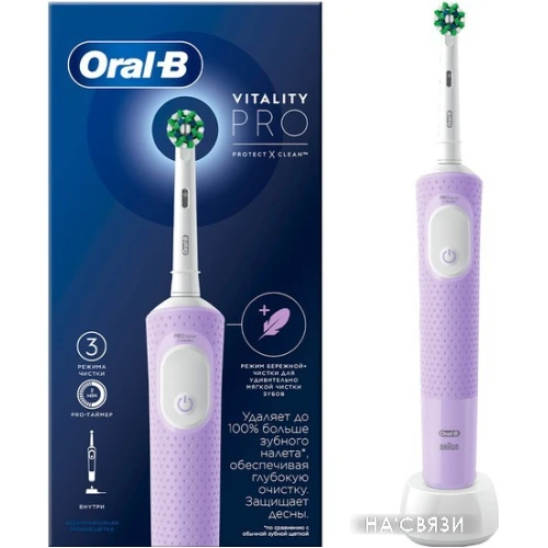 Электрическая зубная щетка Oral-B Vitality Pro D103.413.3 Cross Action Protect X Clean Lilac 4210201427001 (сиреневый)