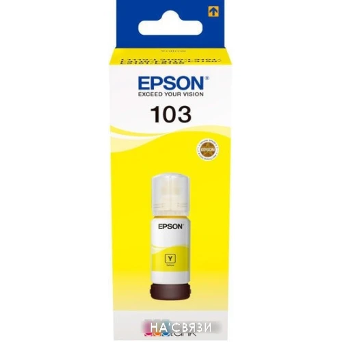 Чернила Epson C13T00S44A