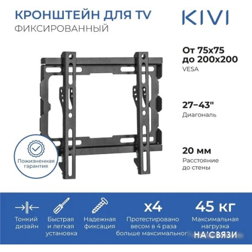 Кронштейн KIVI BASIC-22F