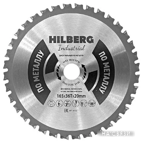 Пильный диск Hilberg HF165