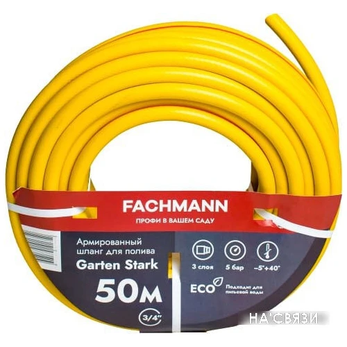 Шланг Fachmann Garten Stark 05.019 (3/4'', 50м, желтый)