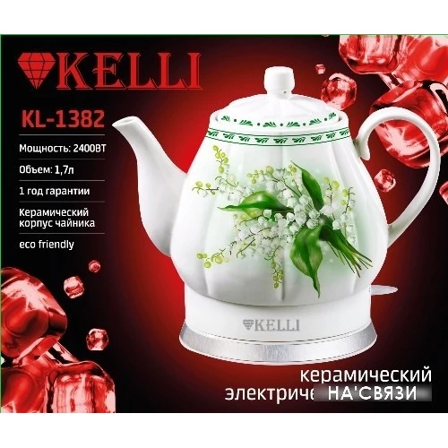 Электрический чайник KELLI KL-1382 (белый)