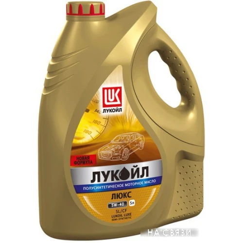 Моторное масло Лукойл Люкс полусинтетическое API SL/CF 5W-40 5л