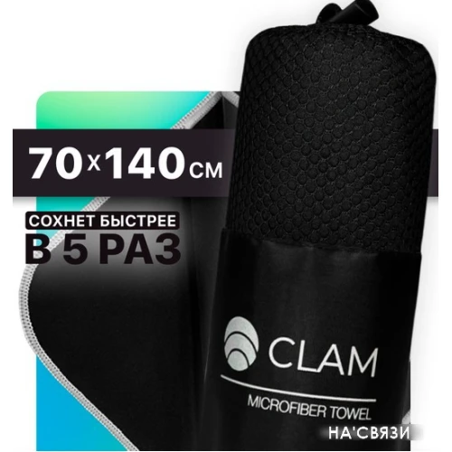 Полотенце Clam P02219 70x140