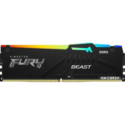 Оперативная память Kingston FURY Beast RGB 8ГБ DDR5 5600 МГц KF556C40BBA-8 в интернет-магазине НА'СВЯЗИ