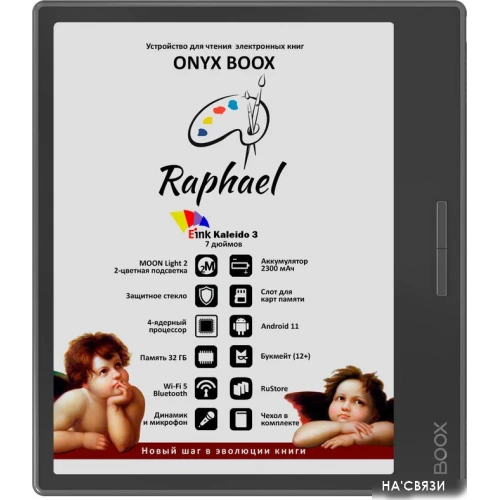 Электронная книга Onyx BOOX Raphael