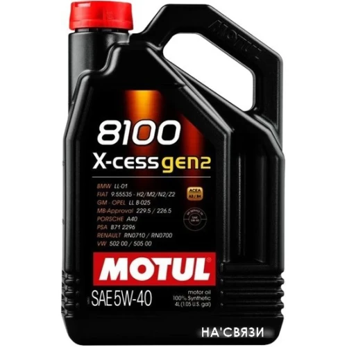 Моторное масло Motul 8100 X-cess gen2 5W-40 4л