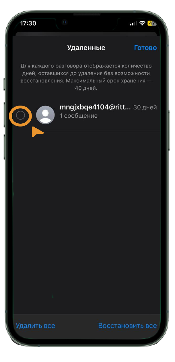Как восстановить удаленные сообщения на iPhone с iOS 16
