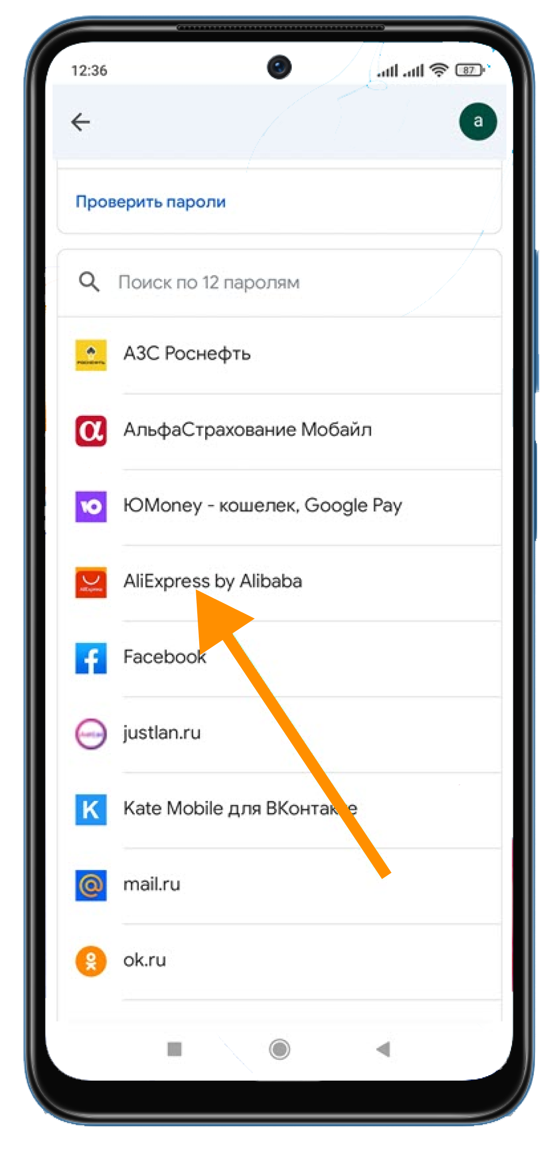 Как найти сохраненные пароли на телефоне Xiaomi.png