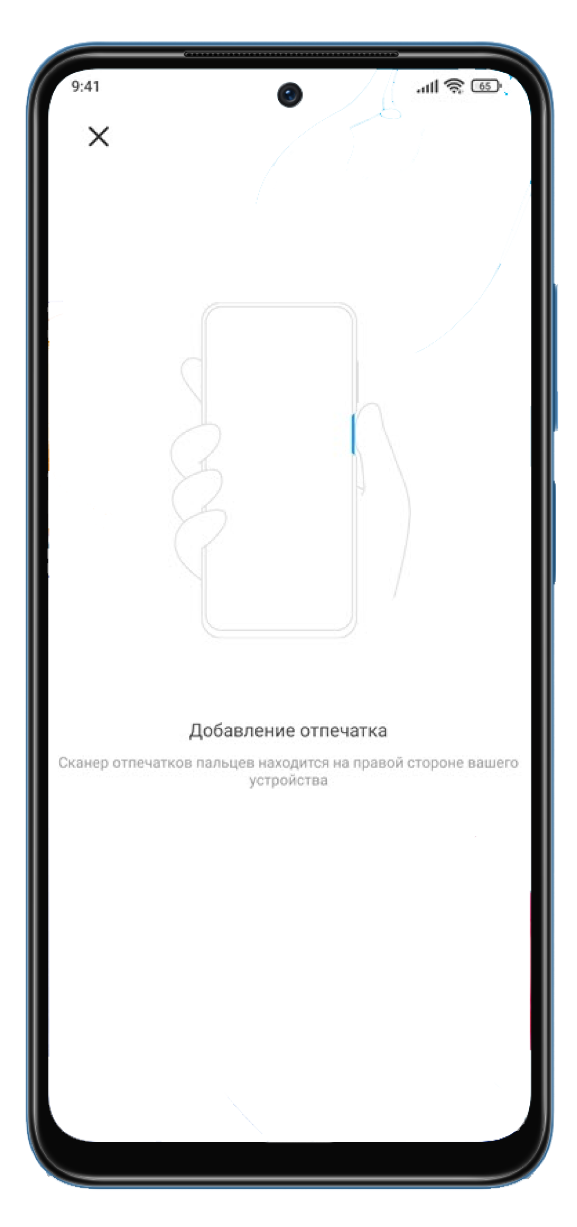Как добавить отпечаток пальца на телефоне Xiaomi.png