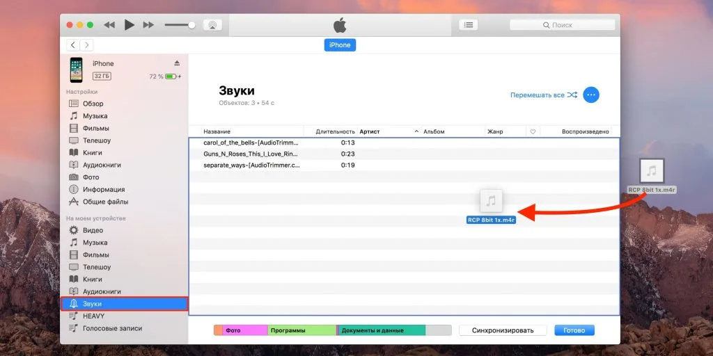Загрузка рингтона на iPhone с компьютера