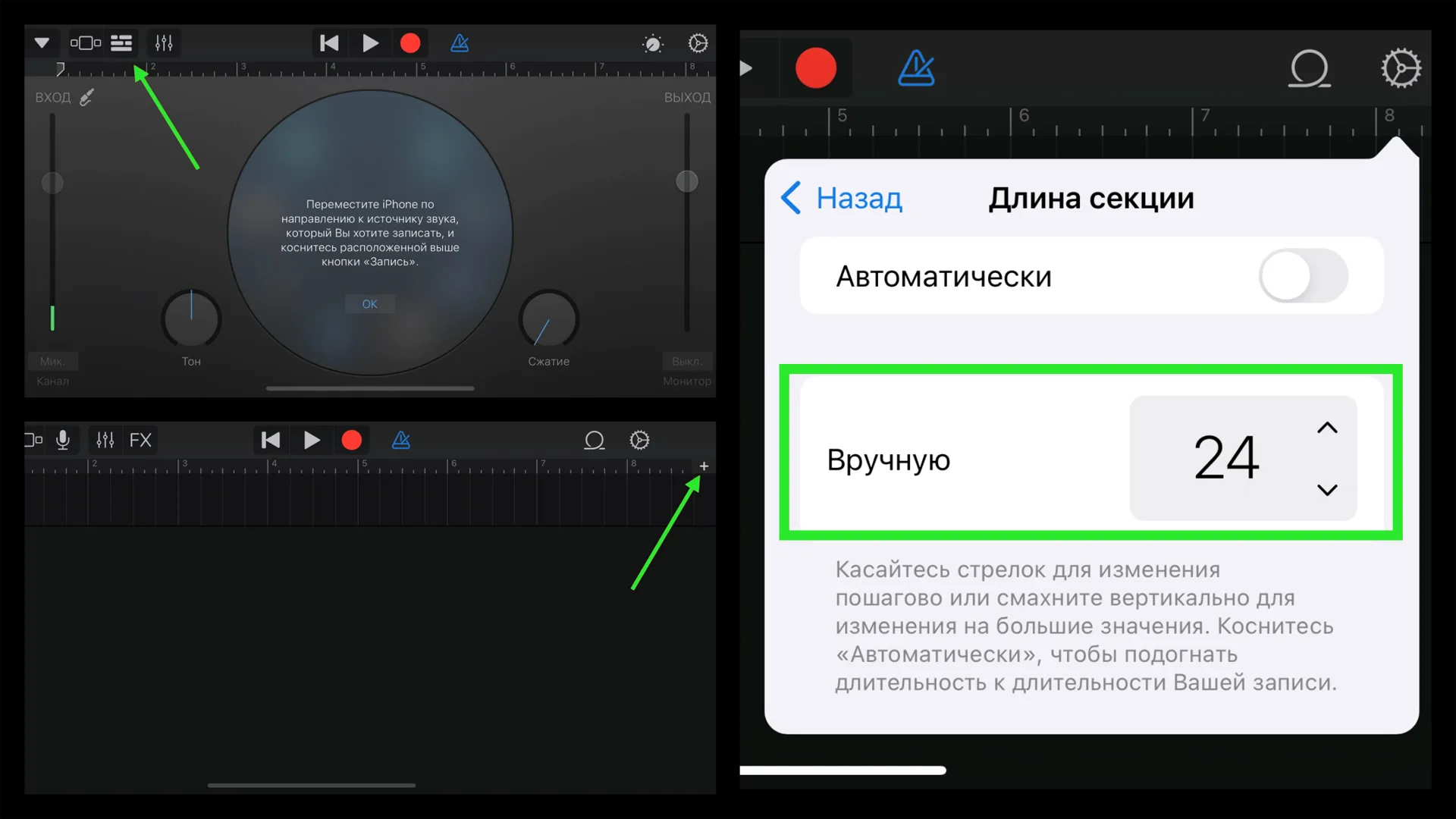 GarageBand Аудиорекордер