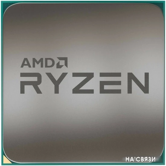 Процессор AMD Ryzen 7 5700X3D в интернет-магазине НА'СВЯЗИ