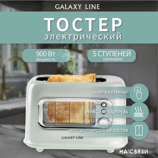 Тостер Galaxy Line GL2914 в интернет-магазине НА'СВЯЗИ